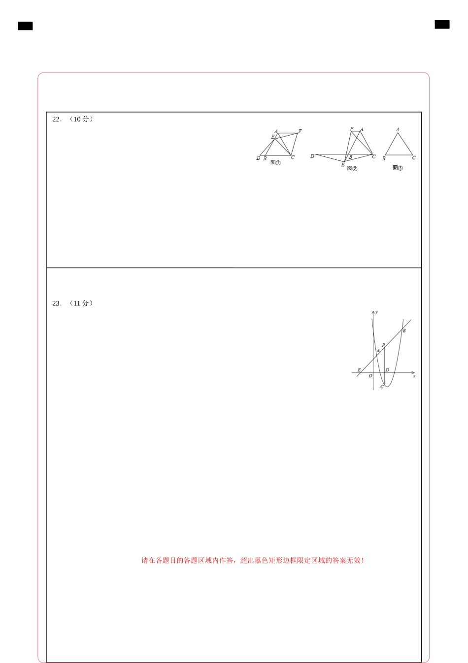 （河南卷）2021年中考数学第二次模拟考试（答题卡）.doc_第3页