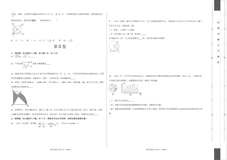 （河南卷）2021年中考数学第二次模拟考试（考试版）.docx_第2页