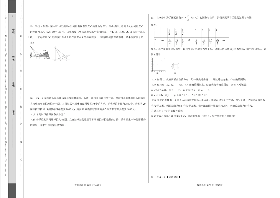 （河南卷）2021年中考数学第二次模拟考试（考试版）.docx_第3页