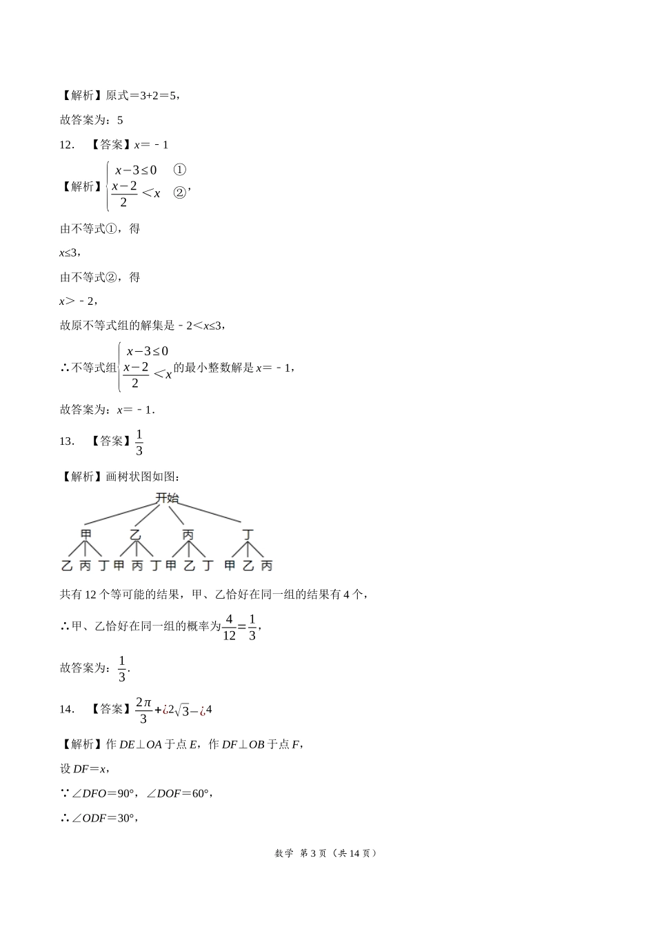 （河南卷）2021年中考数学第二次模拟考试（全解全析）.docx_第3页