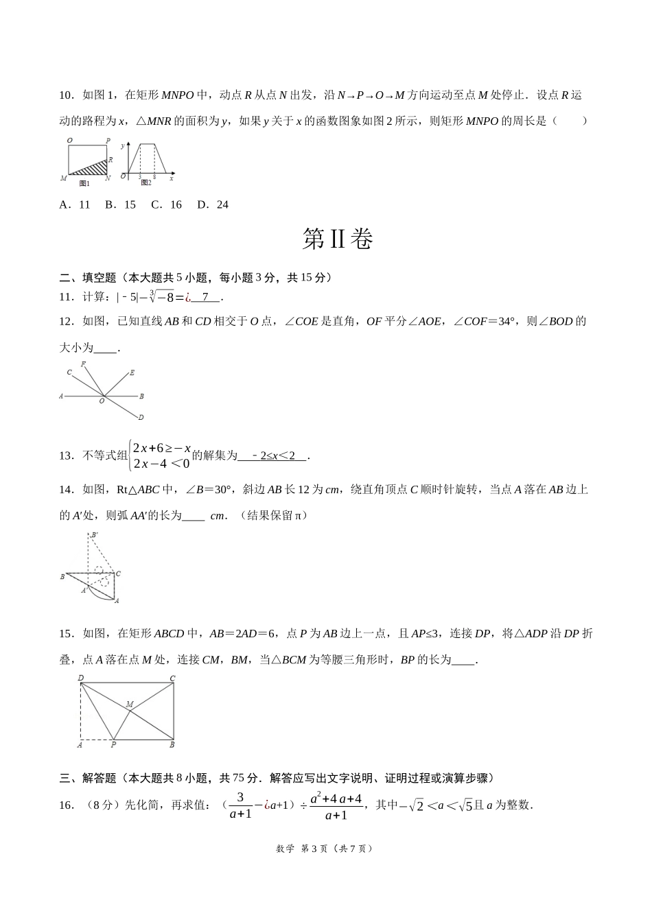 （河南卷）2021年中考数学第三次模拟考试（A4考试版）.docx_第3页