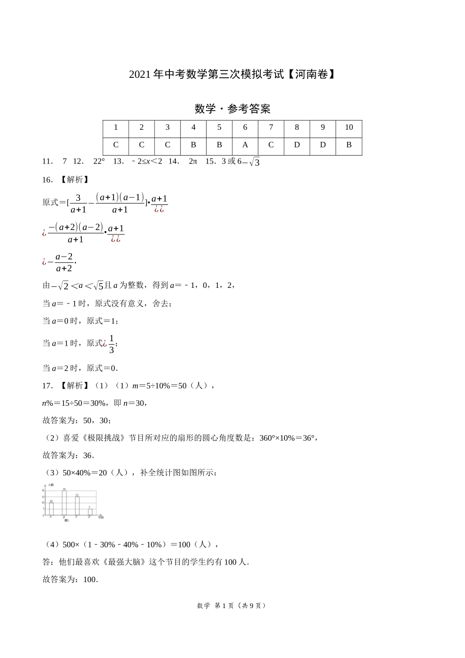 （河南卷）2021年中考数学第三次模拟考试（参考答案）.docx_第1页