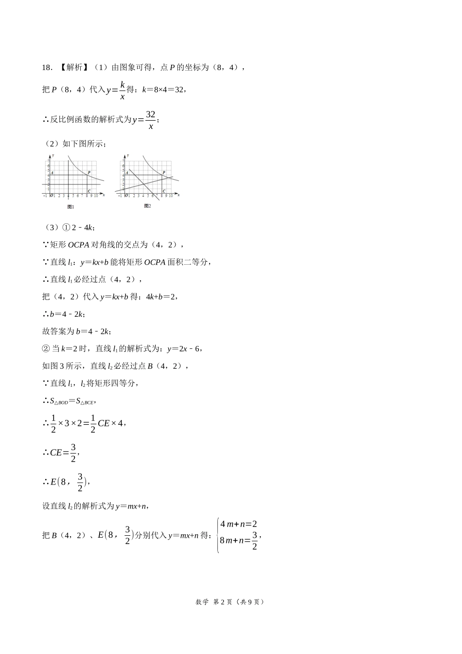 （河南卷）2021年中考数学第三次模拟考试（参考答案）.docx_第2页