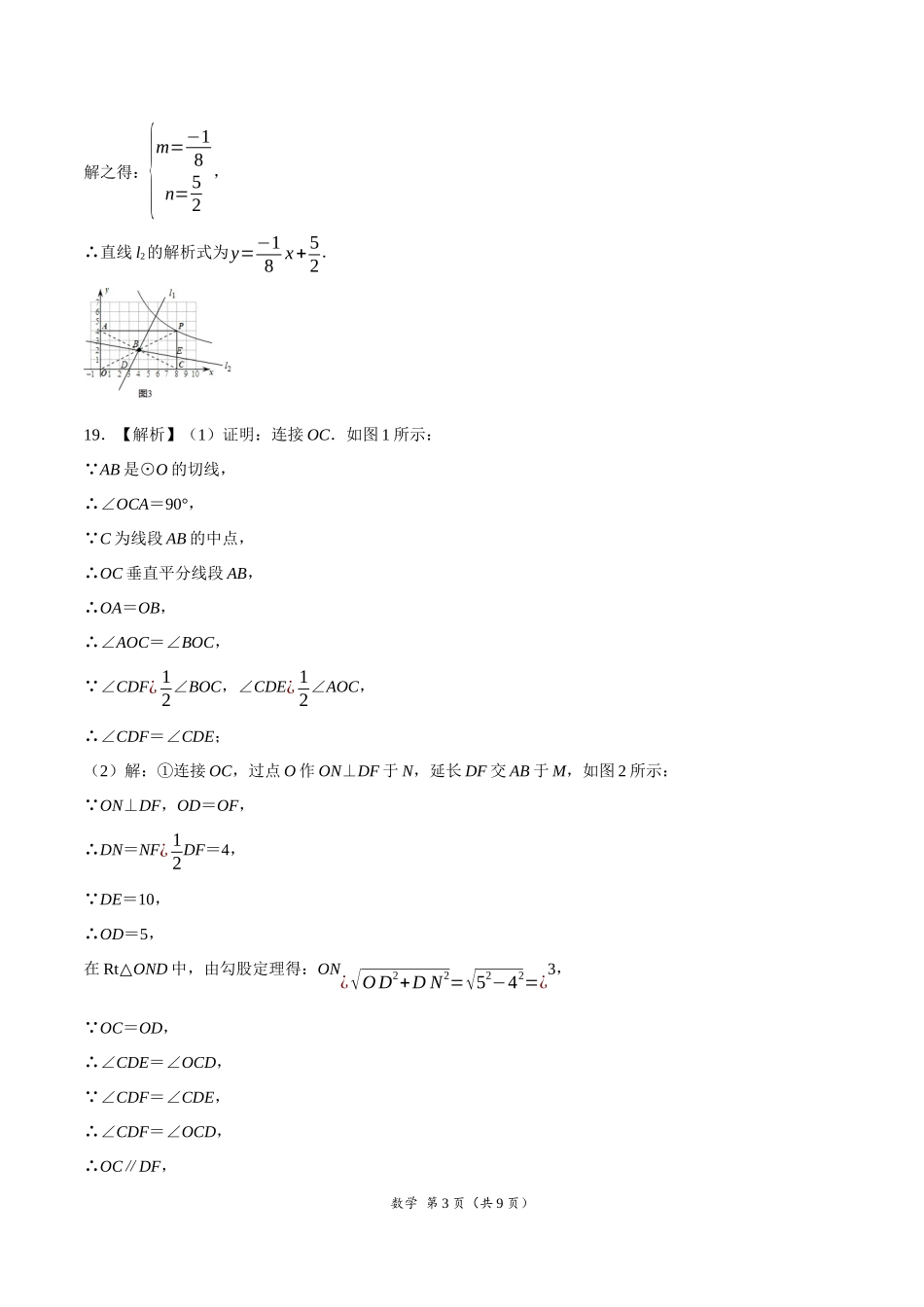 （河南卷）2021年中考数学第三次模拟考试（参考答案）.docx_第3页