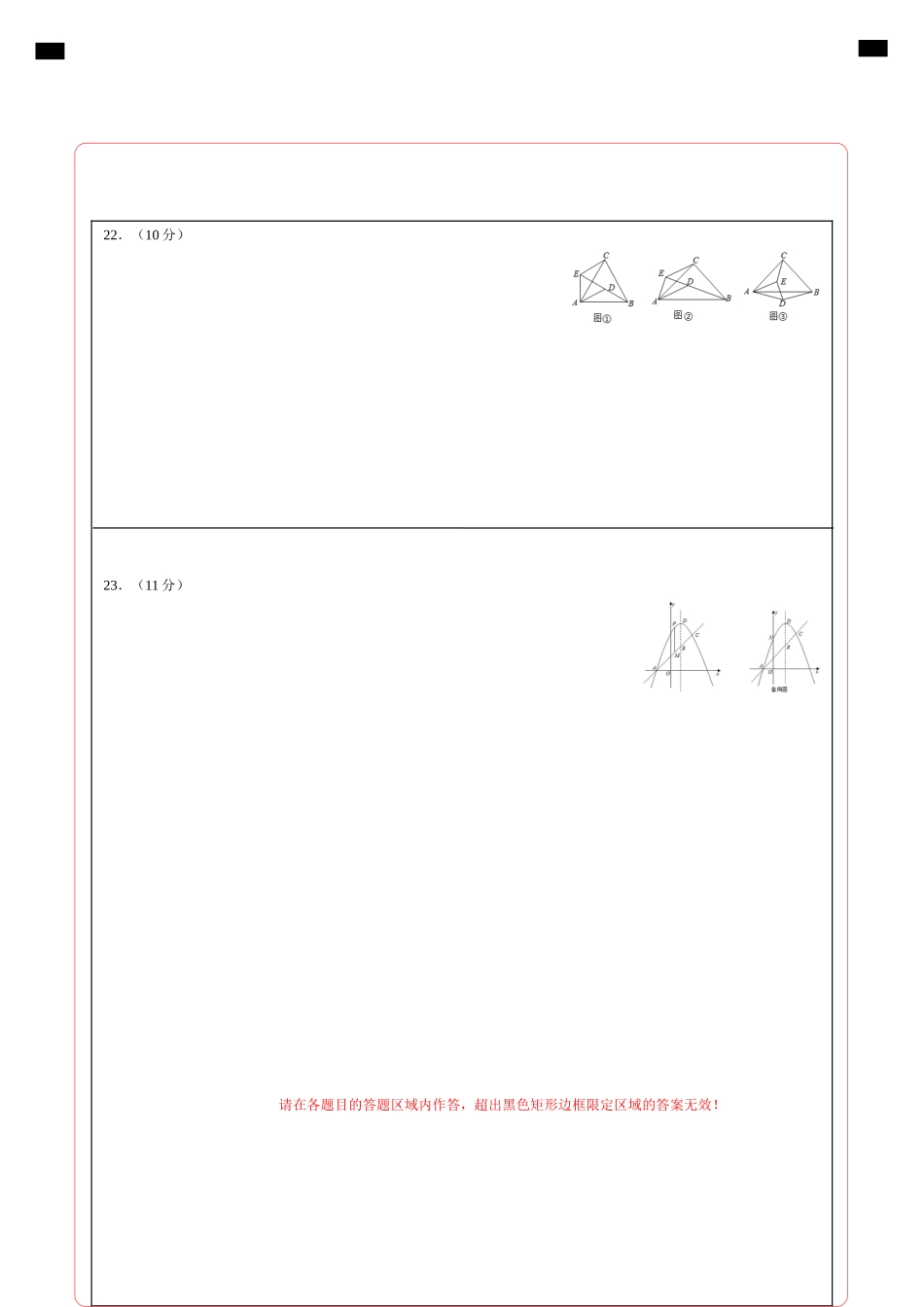 （河南卷）2021年中考数学第三次模拟考试（答题卡）.doc_第3页