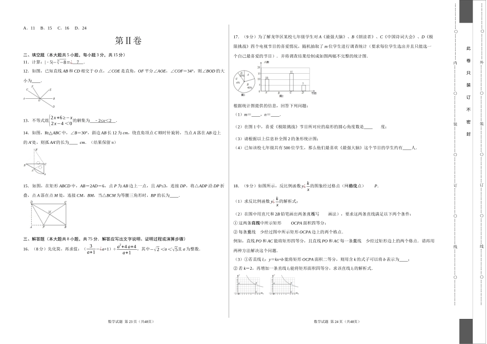 （河南卷）2021年中考数学第三次模拟考试（考试版）.docx_第2页