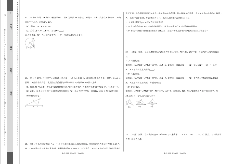 （河南卷）2021年中考数学第三次模拟考试（考试版）.docx_第3页