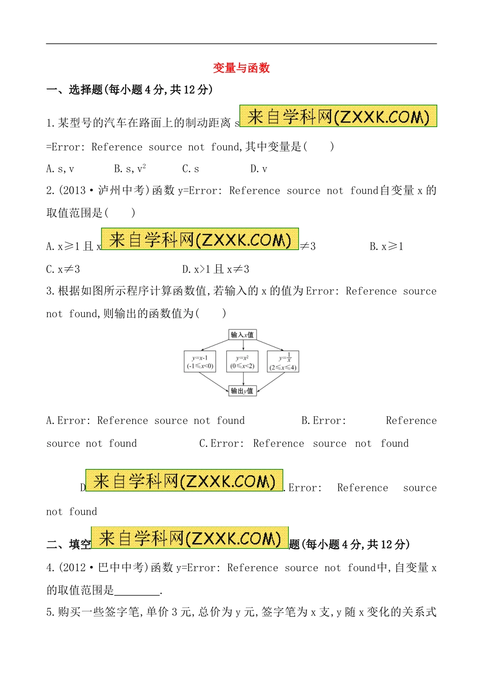 （人教版）八年级数学下册《变量与函数》测试卷及答案.doc_第1页