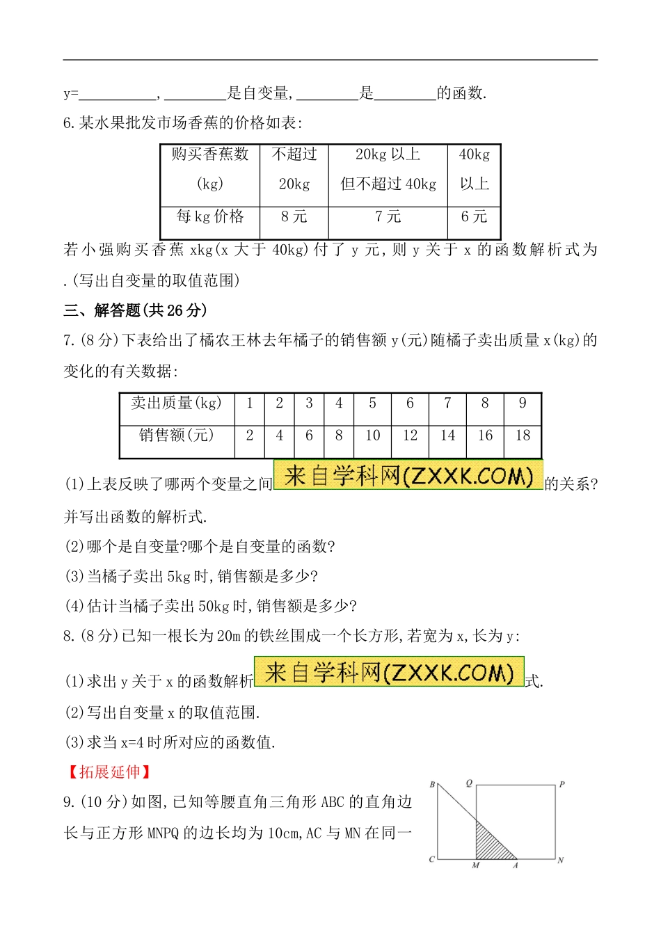 （人教版）八年级数学下册《变量与函数》测试卷及答案.doc_第2页