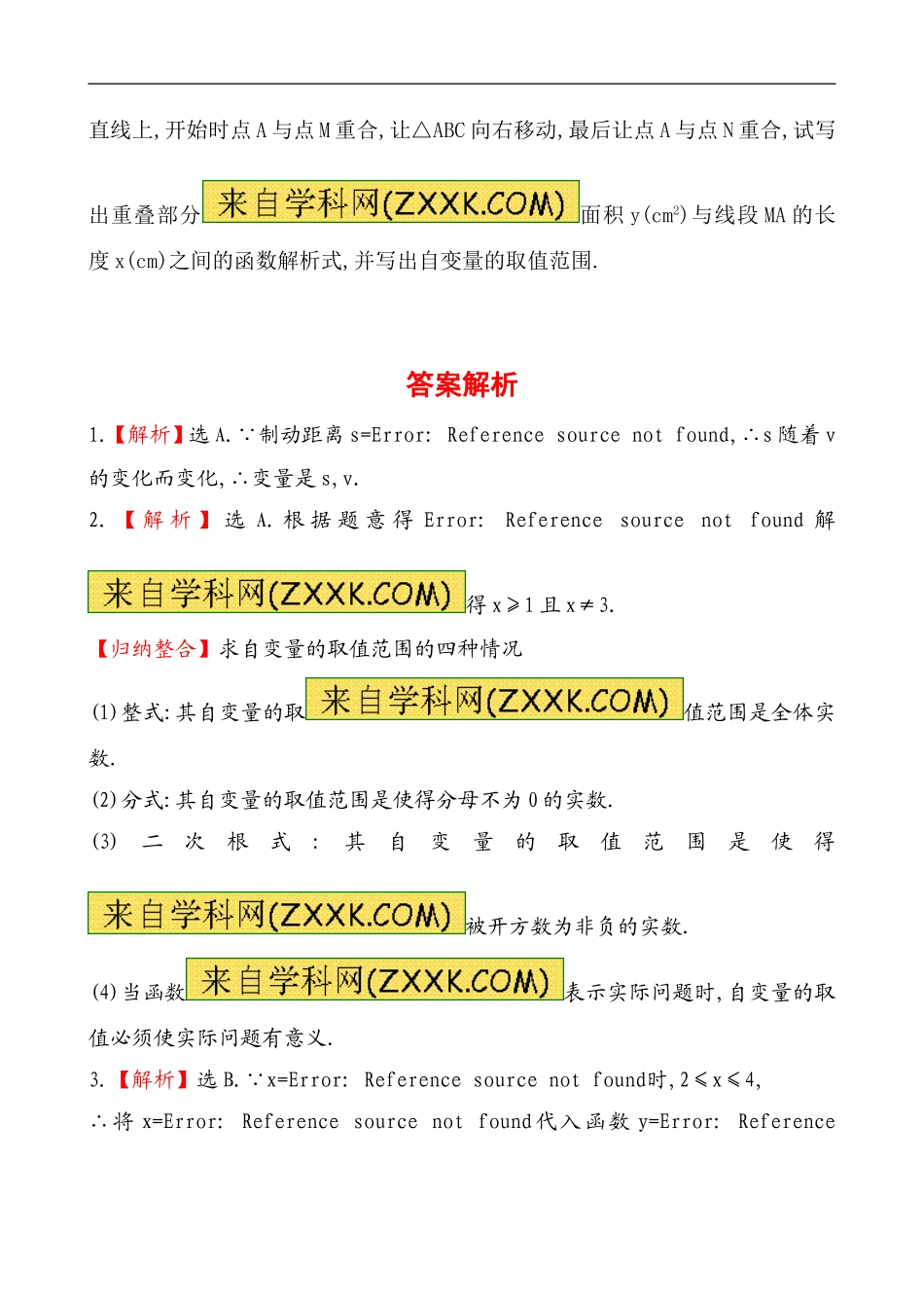 （人教版）八年级数学下册《变量与函数》测试卷及答案.doc_第3页