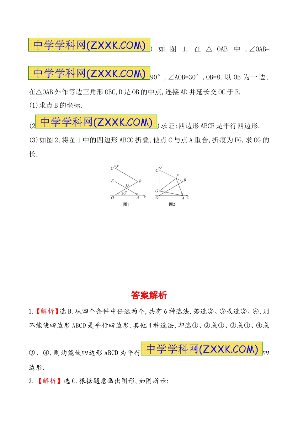 （人教版）八年级数学下册《平行四边形的判定》基础测试卷及答案.doc_第3页