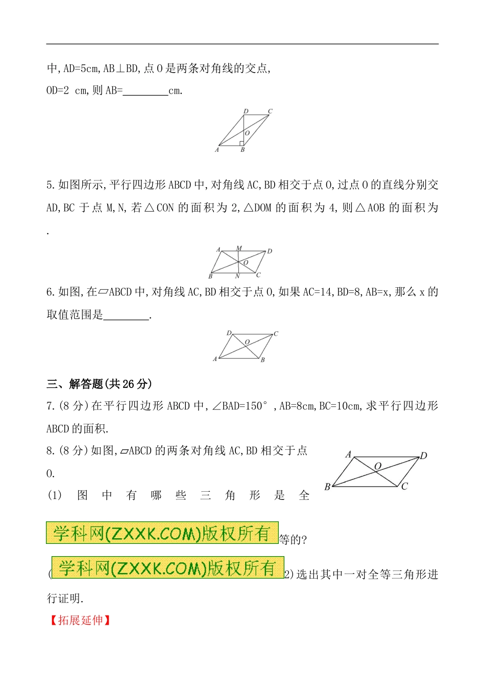 （人教版）八年级数学下册《平行四边形的性质》提高测试卷及答案.doc_第2页