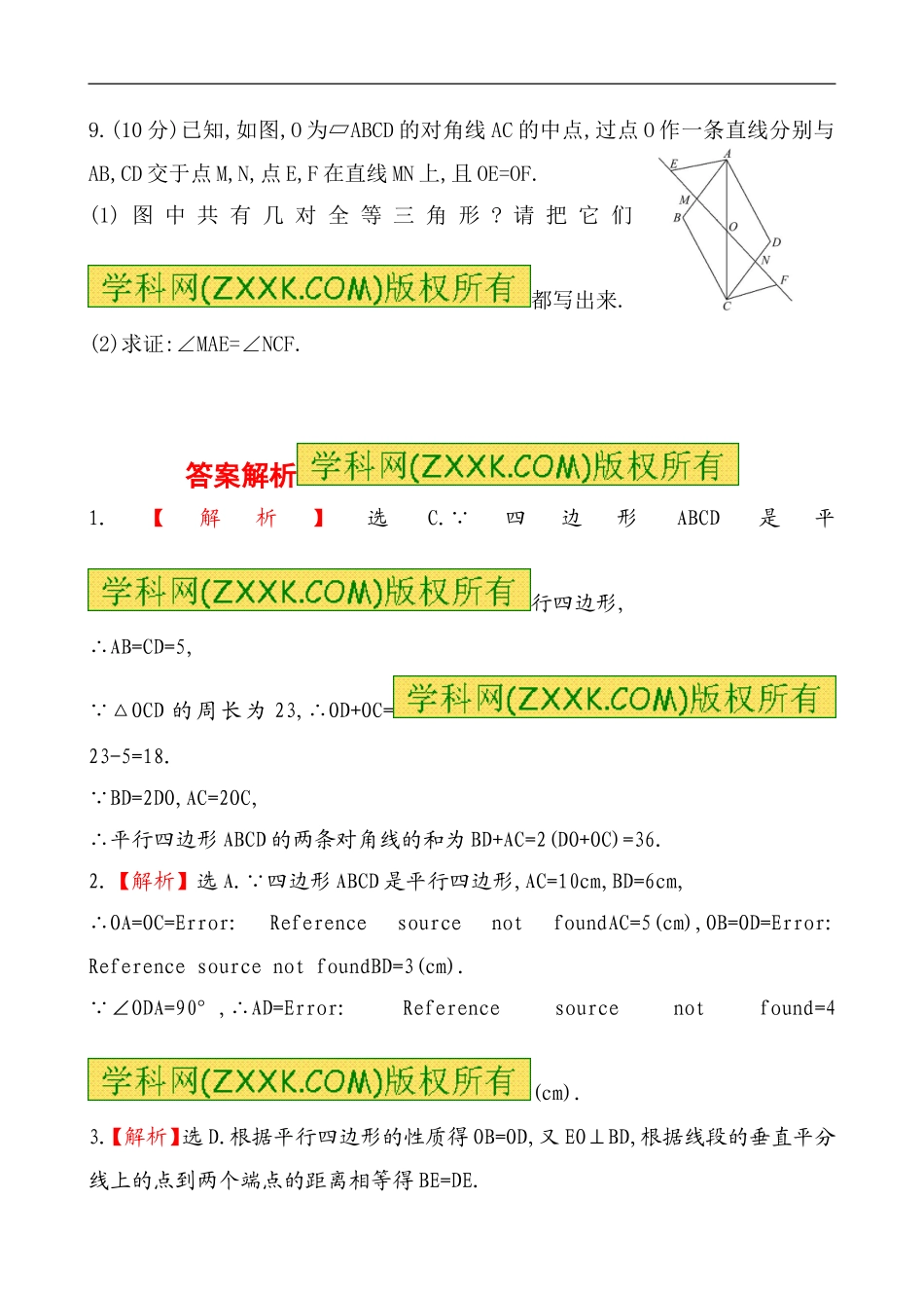 （人教版）八年级数学下册《平行四边形的性质》提高测试卷及答案.doc_第3页