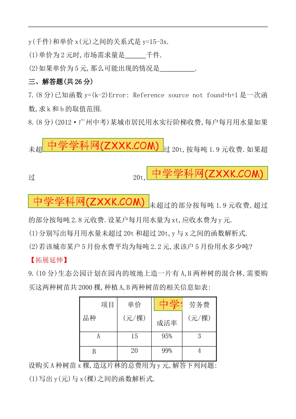 （人教版）八年级数学下册《一次函数》基础测试卷及答案.doc_第2页