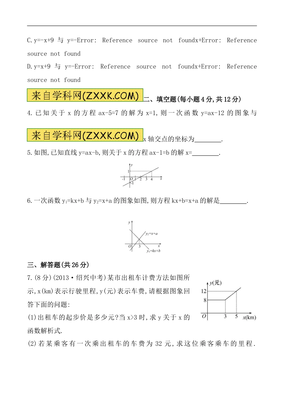 （人教版）八年级数学下册《一次函数与方程、不等式》基础测试卷及答案.doc_第2页