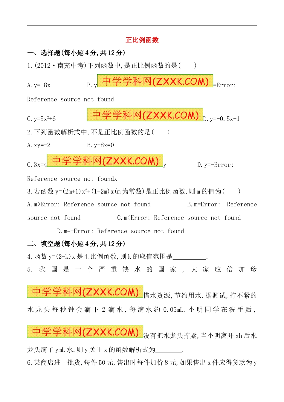 （人教版）八年级数学下册《正比例函数》基础测试卷及答案.doc_第1页