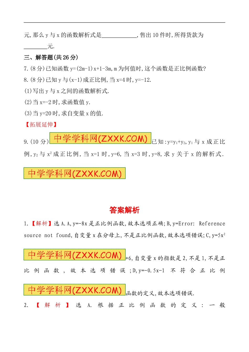 （人教版）八年级数学下册《正比例函数》基础测试卷及答案.doc_第2页