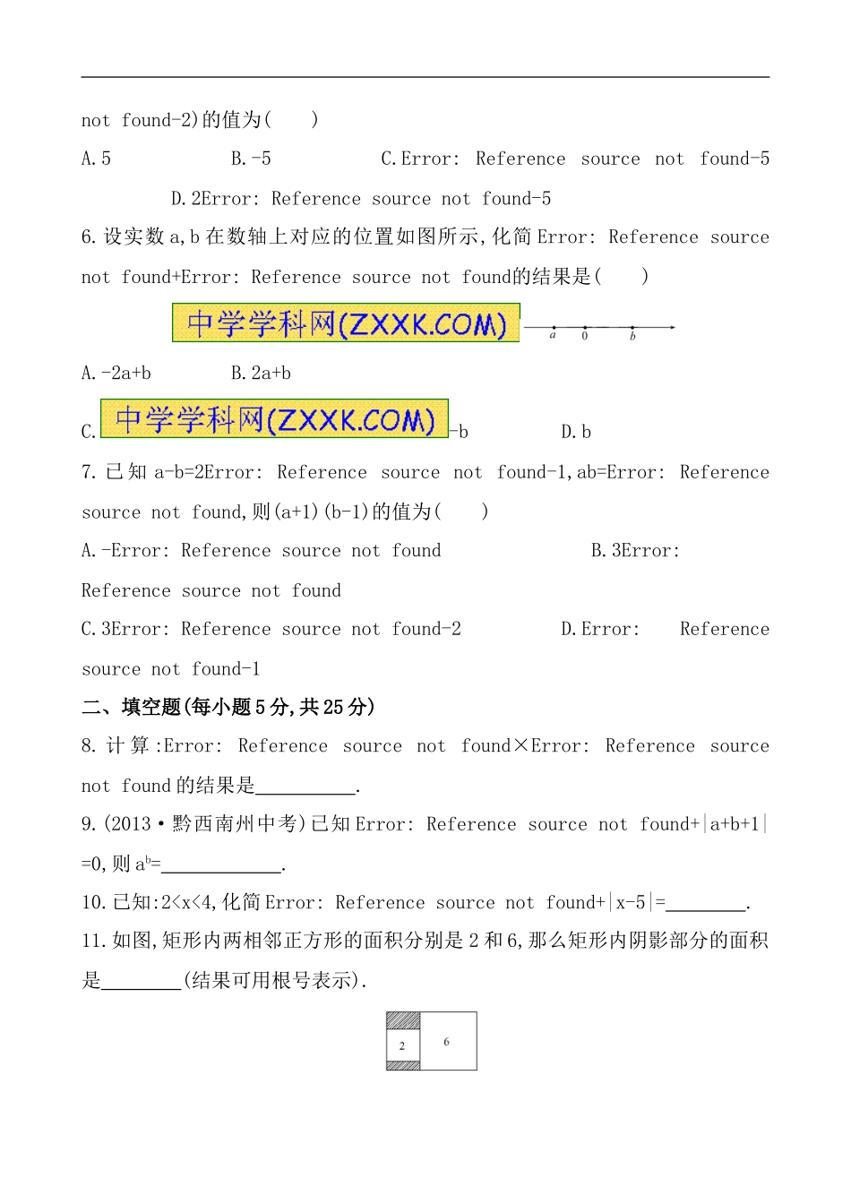 （人教版）八年级数学下册第十六章单元知识过关卷及答案.doc_第2页