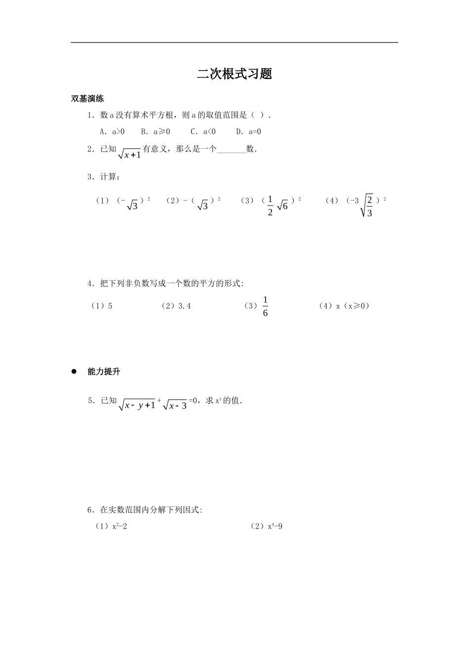《二次根式》同步练习5.doc_第1页