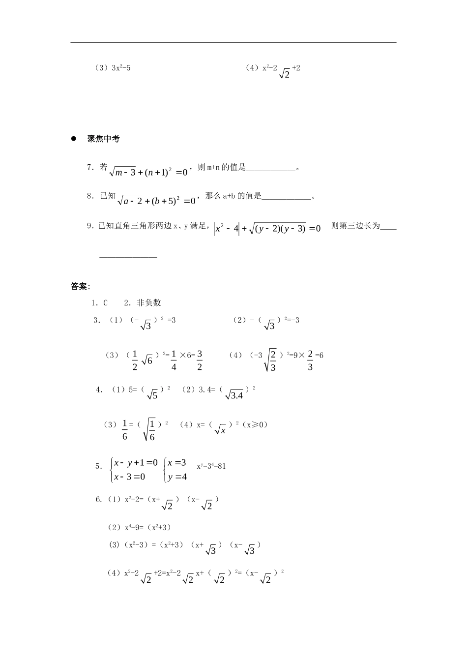 《二次根式》同步练习5.doc_第2页
