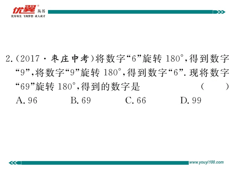 23.1 图形的旋转.ppt_第3页