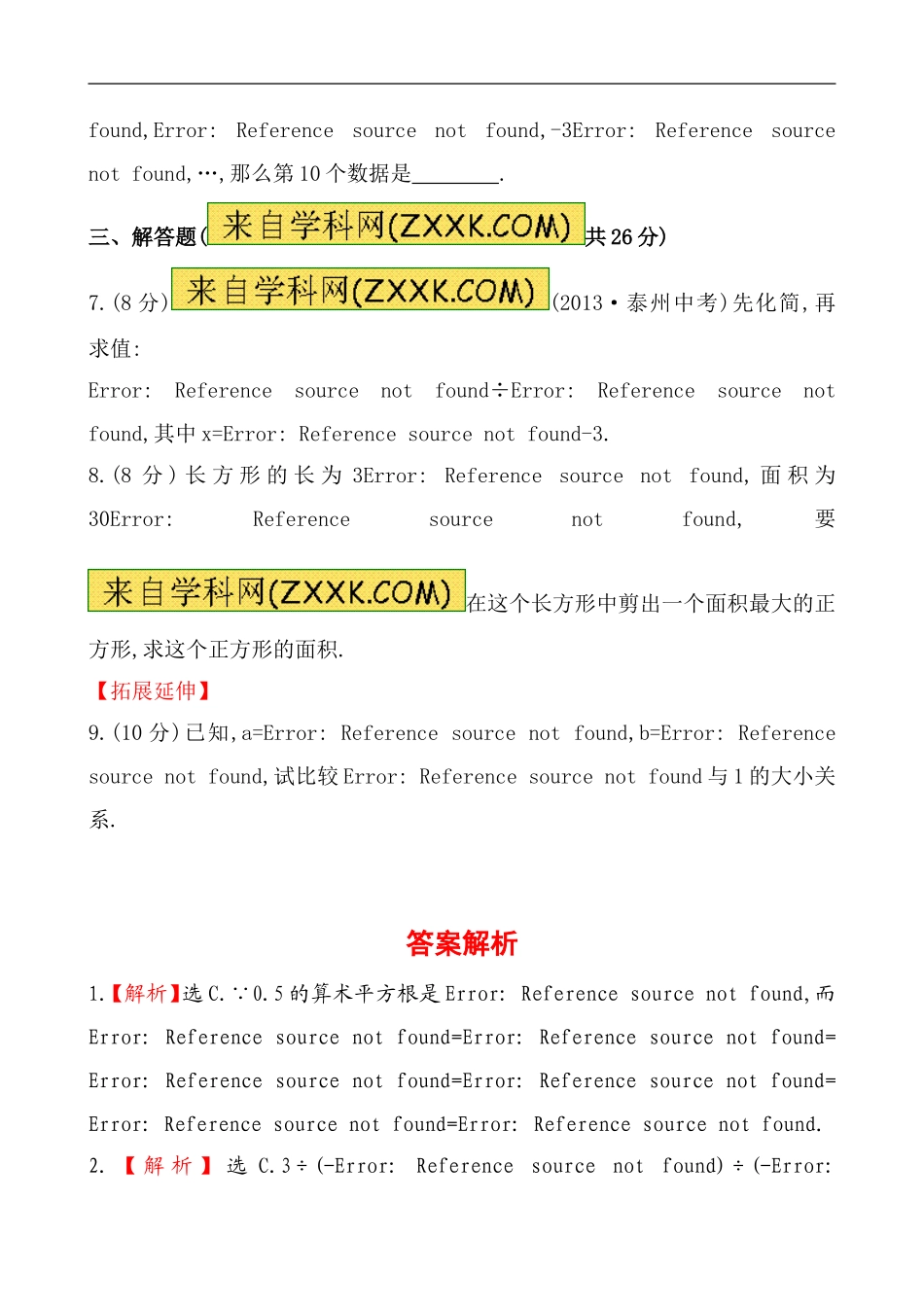 《二次根式的乘除》提高测试卷及答案.doc_第2页