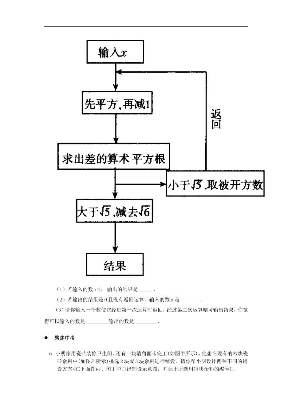 《二次根式的加减乘除》同步练习1.doc_第2页