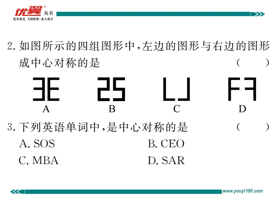 23.2.1 中心对称.ppt_第3页