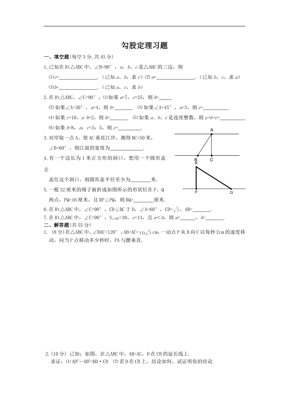 《勾股定理》同步练习2.doc_第1页