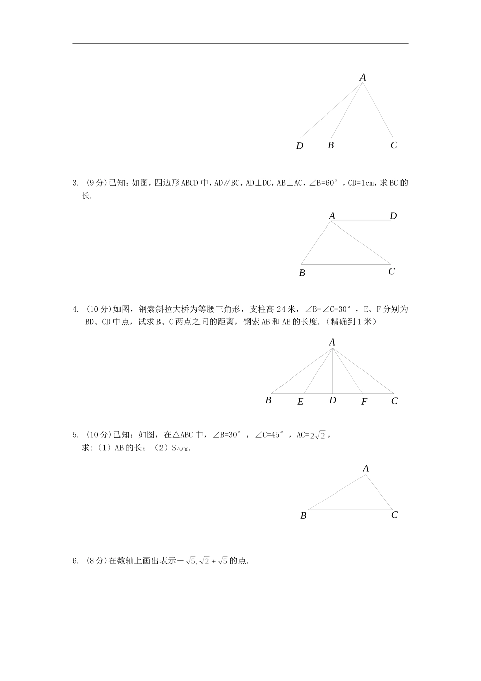 《勾股定理》同步练习2.doc_第2页