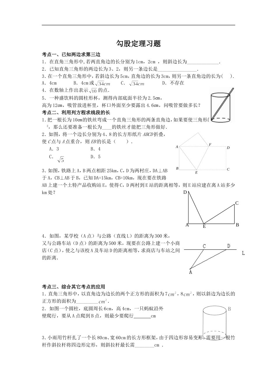 《勾股定理》同步练习4.doc_第1页