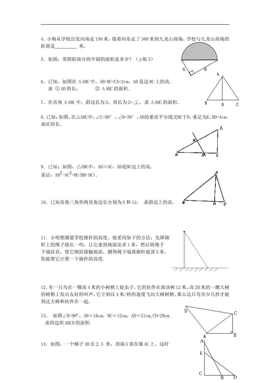 《勾股定理》同步练习4.doc_第2页