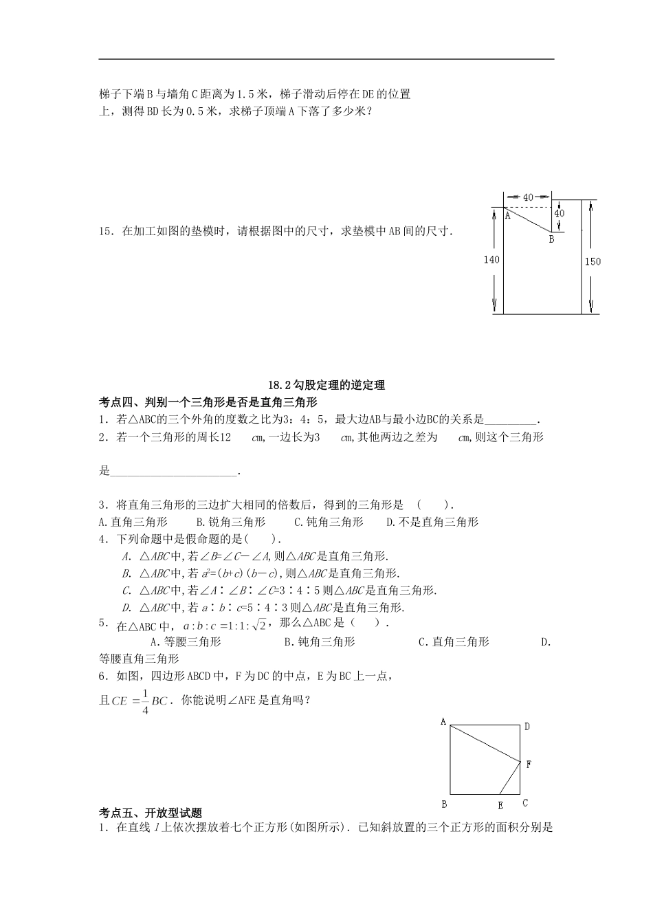 《勾股定理》同步练习4.doc_第3页