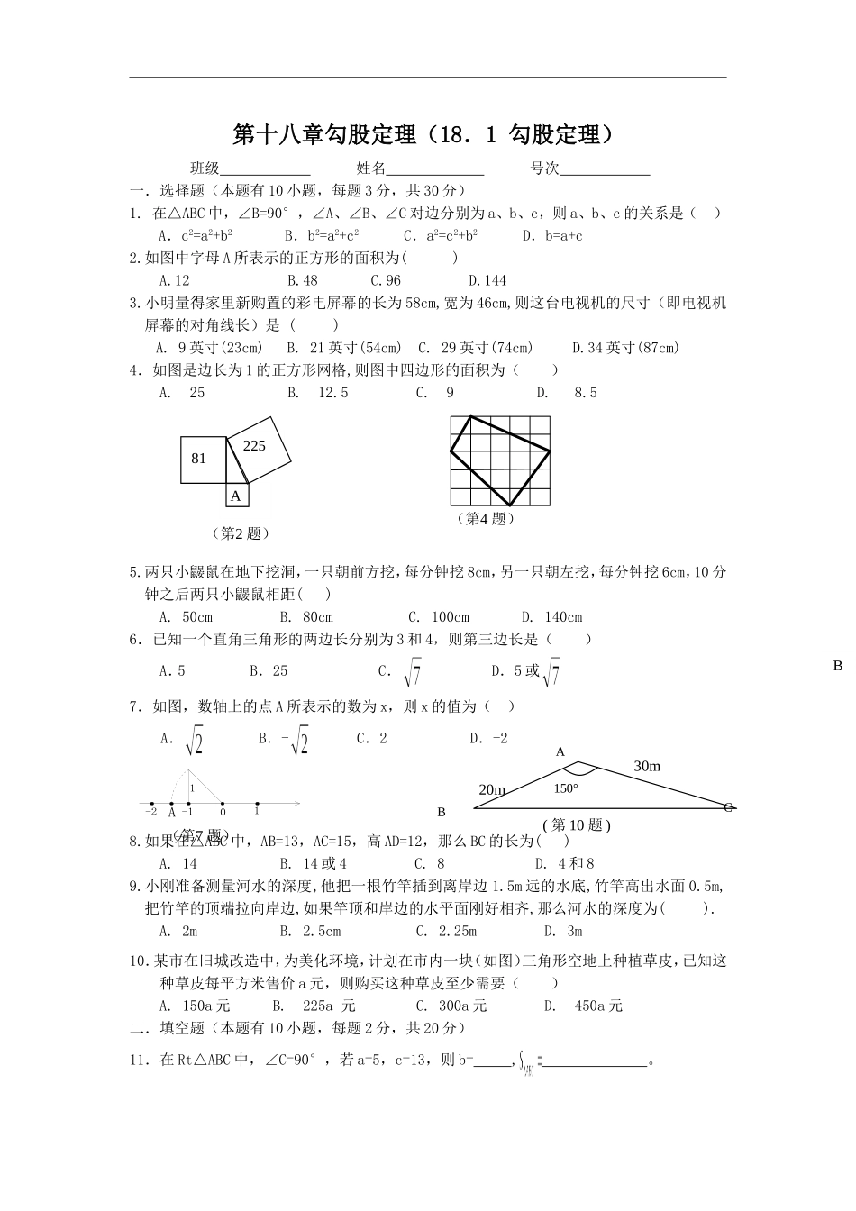 《勾股定理》同步练习5.doc_第1页