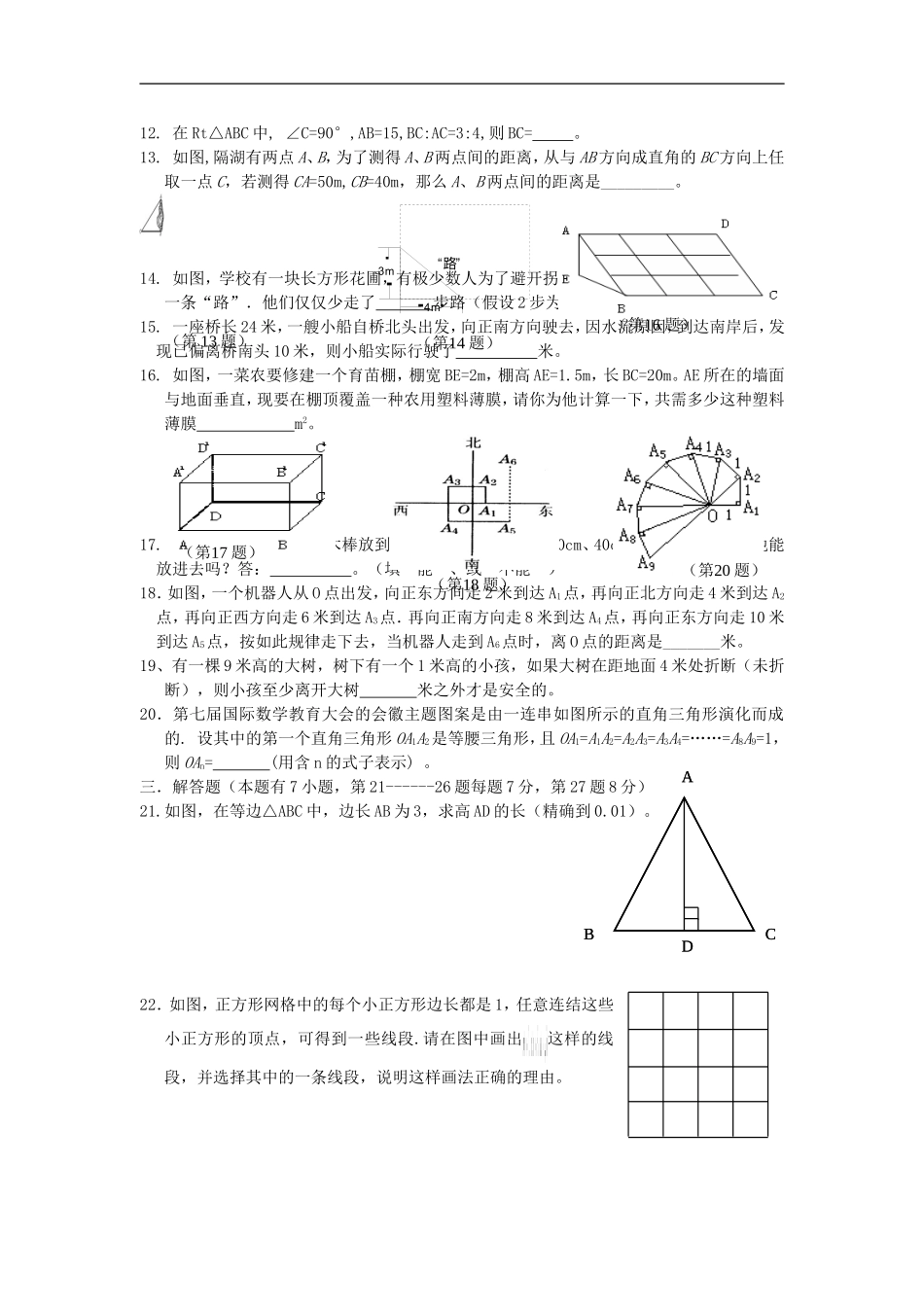 《勾股定理》同步练习5.doc_第2页