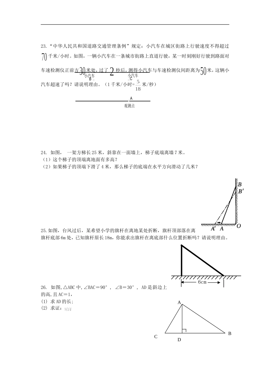 《勾股定理》同步练习5.doc_第3页