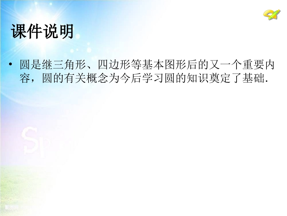 24.1　圆的有关性质（第1课时）.ppt_第2页