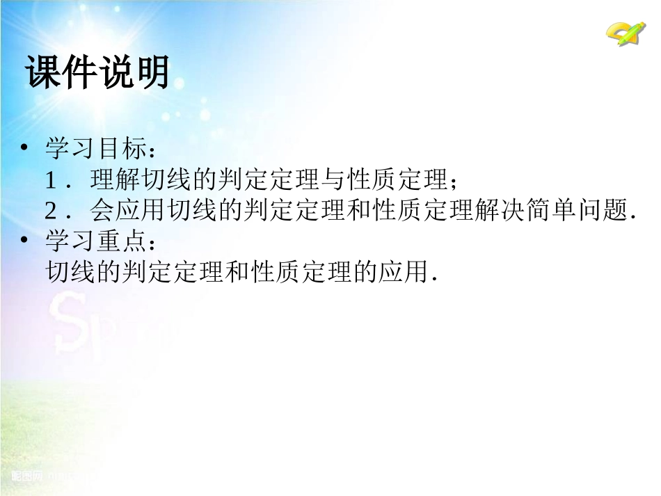 24.2　点和圆、直线和圆的位置关系（第3课时）.ppt_第3页