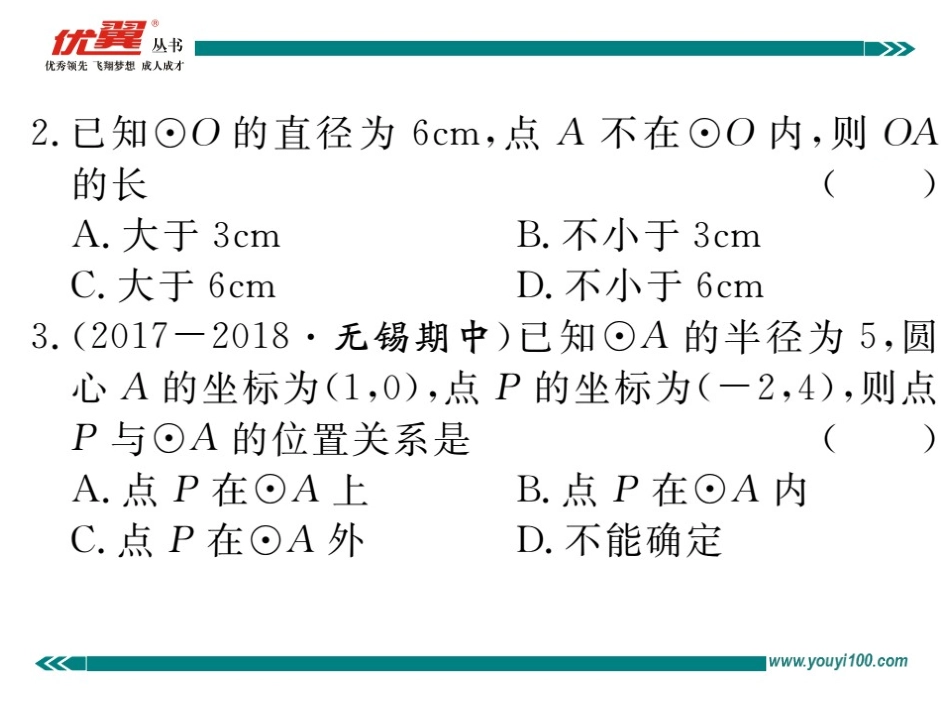 24.2.1 点和圆的位置关系.ppt_第3页