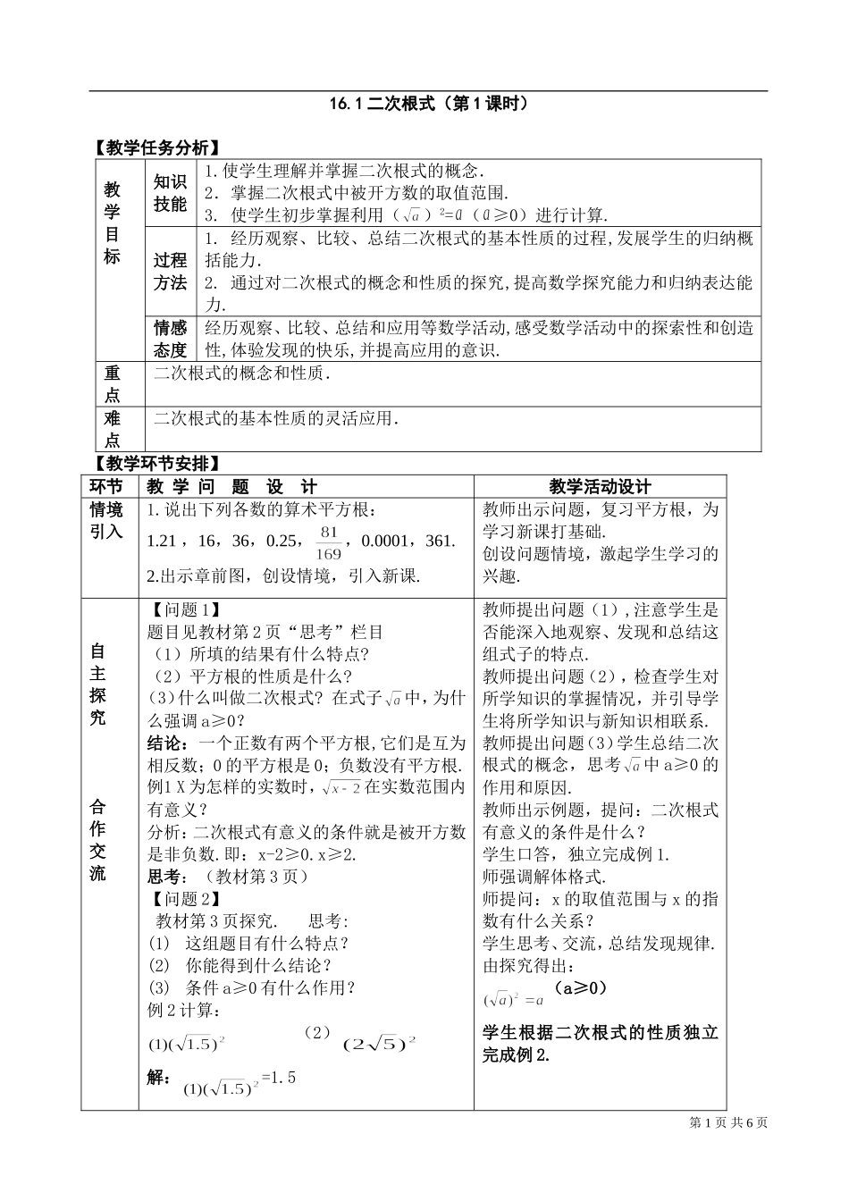 16.1 二次根式　　教案1.doc_第1页
