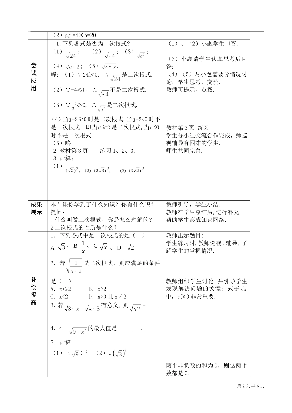16.1 二次根式　　教案1.doc_第2页