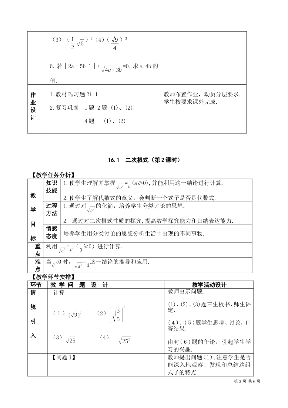 16.1 二次根式　　教案1.doc_第3页