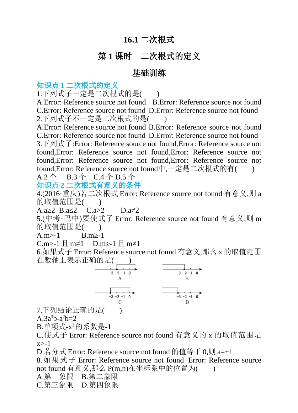 16.1 二次根式 第1课时 二次根式的定义 同步练习.doc_第1页