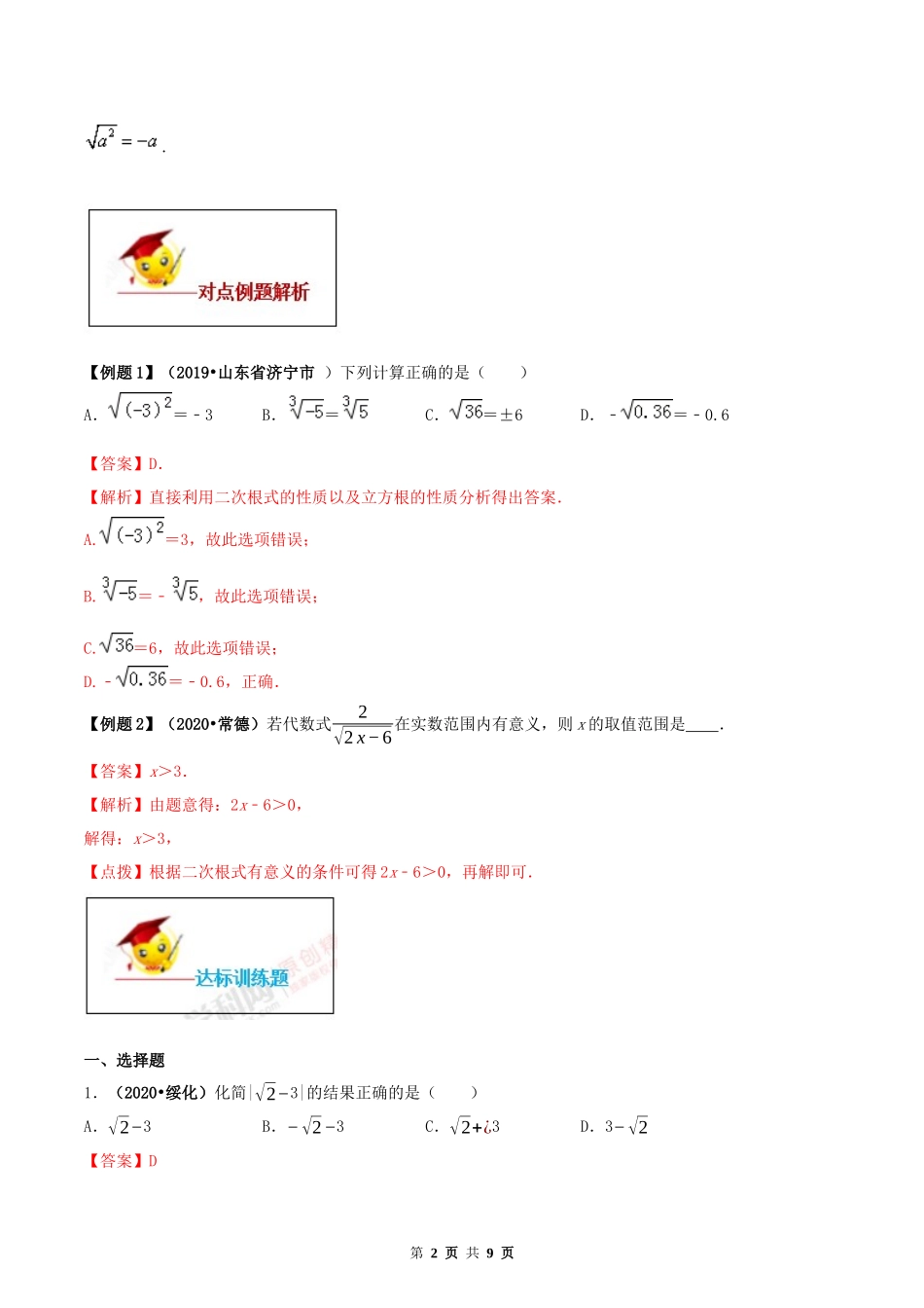 16.1 二次根式（解析版） -2020-2021学年度八年级数学下册精讲精练（人教版）.docx_第2页