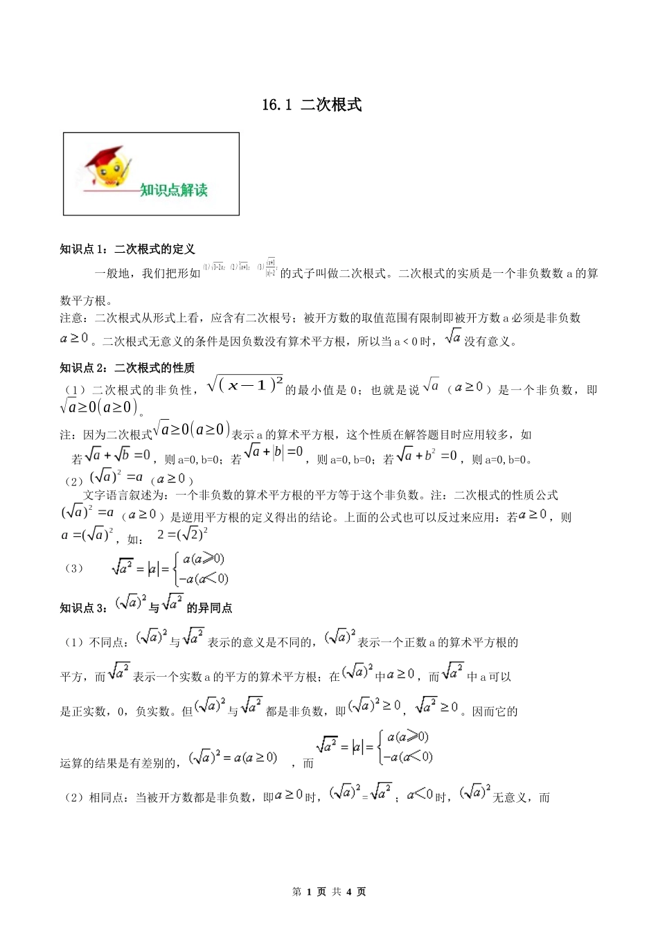 16.1 二次根式（原卷版） -2020-2021学年度八年级数学下册精讲精练（人教版）.docx_第1页