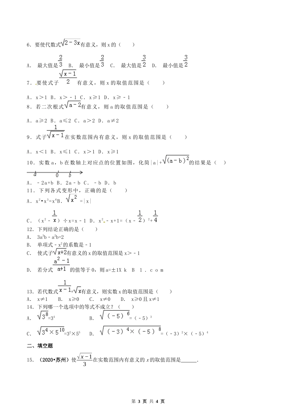 16.1 二次根式（原卷版） -2020-2021学年度八年级数学下册精讲精练（人教版）.docx_第3页