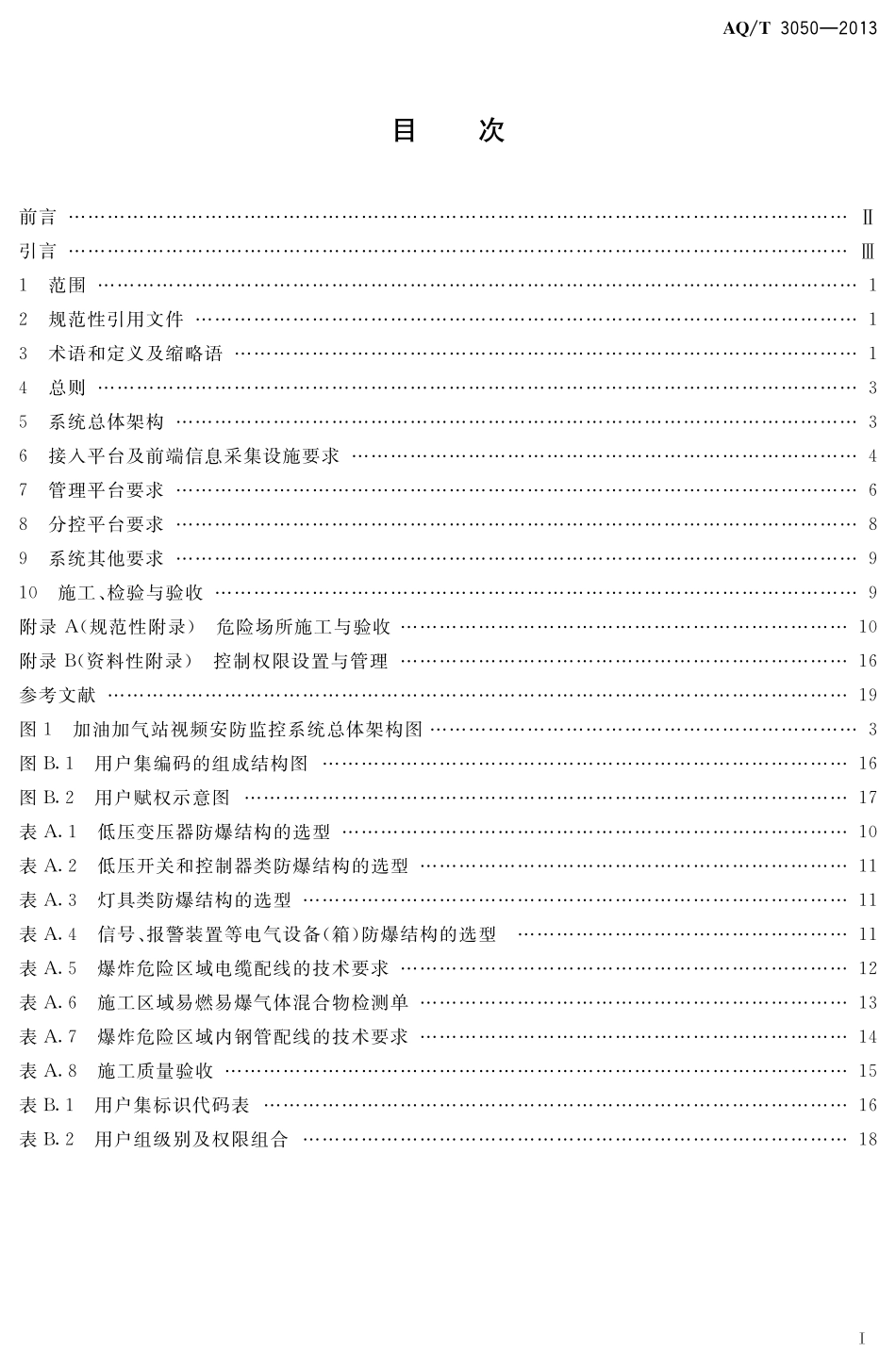 《加油加气站视频安防监控系统技术》AQT 3050-2013.pdf_第2页