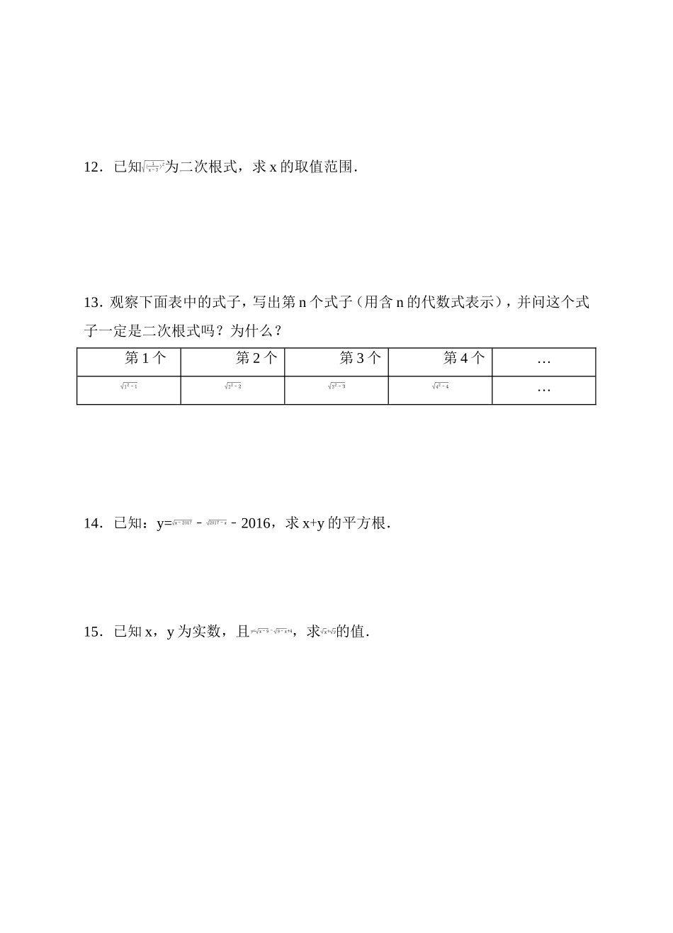 16.1二次根式同步练习（原卷版）.doc_第2页