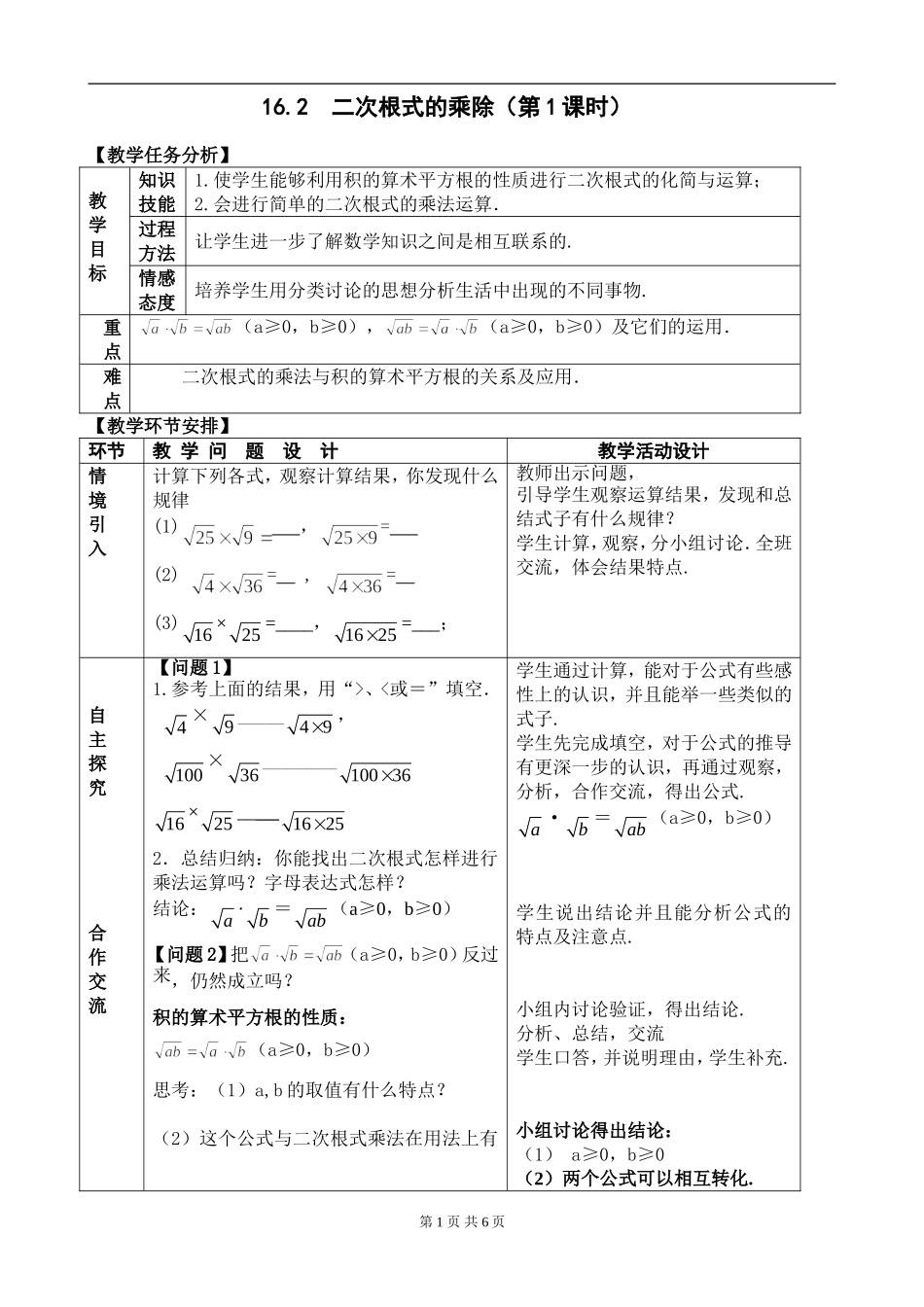 16.2 二次根式的乘除　　教案2.doc_第1页