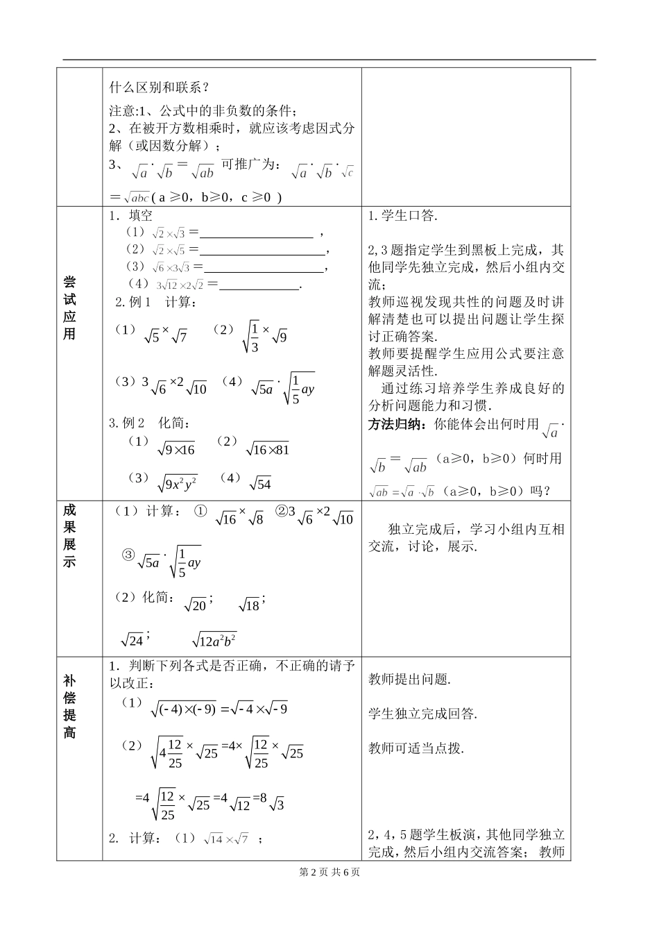 16.2 二次根式的乘除　　教案2.doc_第2页